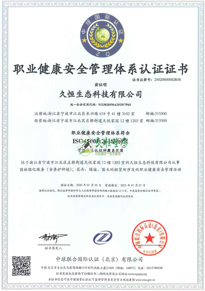滨湖职业健康安全管理体系ISO45001证书