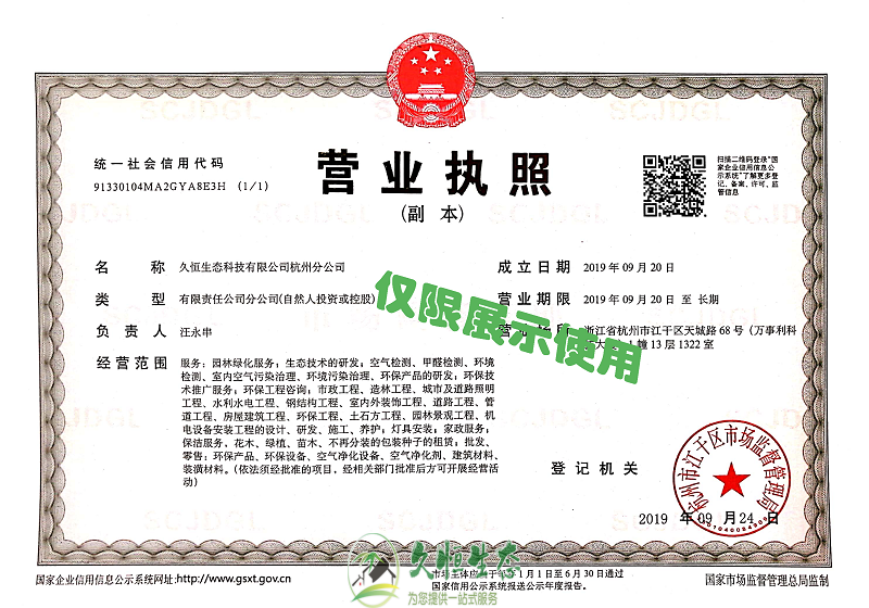 滨湖久恒生态杭州分公司2019年9月成立